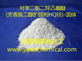 對(duì)苯二酚二羥乙基醚(芳香族二醇擴(kuò)鏈劑HQEE)-固體